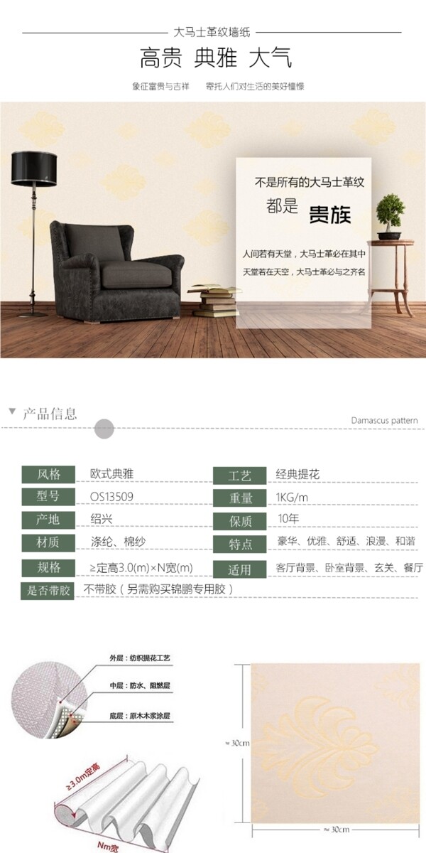 墻布淘寶詳情頁