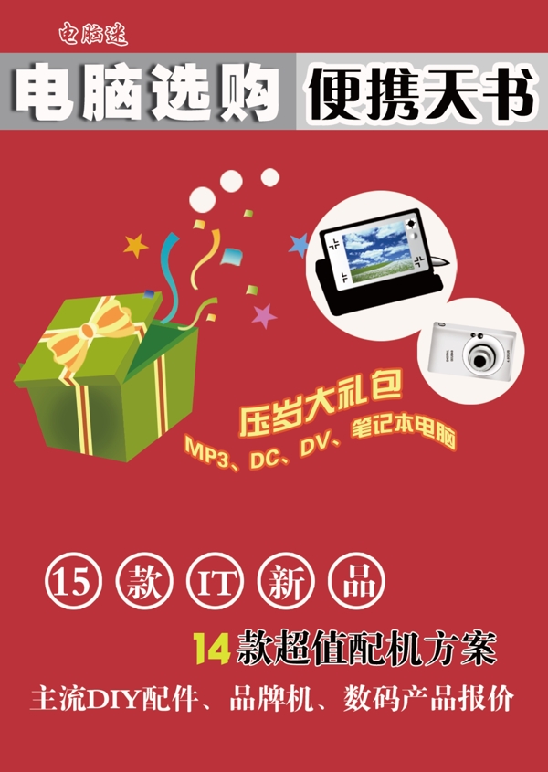 科技數(shù)碼海報
