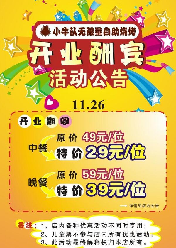 開業(yè)海報促銷海報圖片
