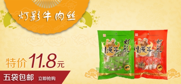 零食淘寶廣告