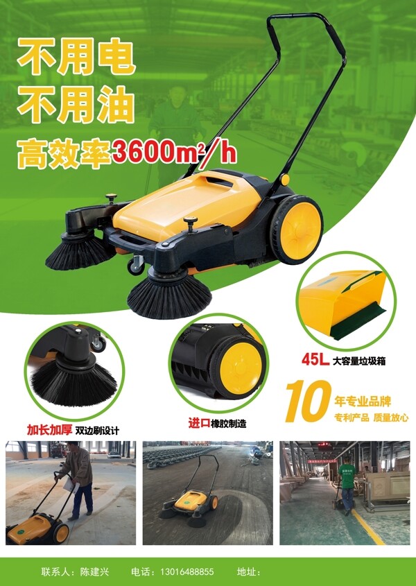 掃地機宣傳畫冊