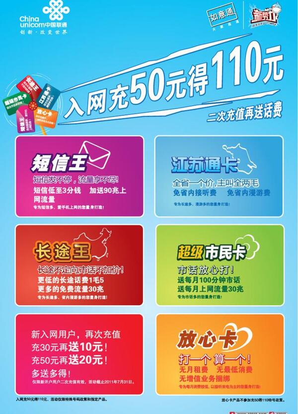 聯(lián)通2g海報圖片