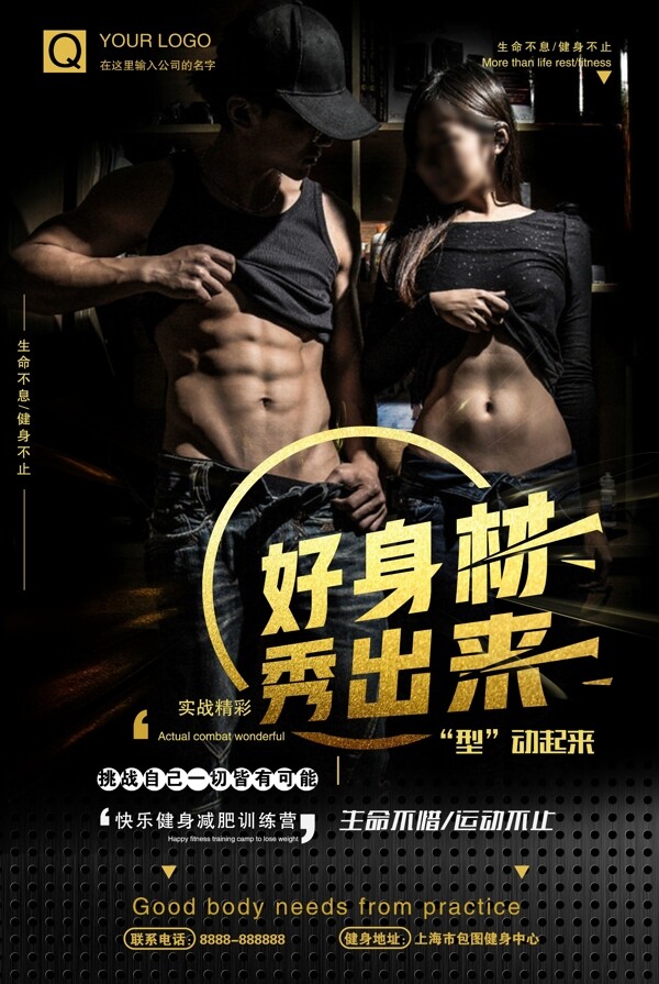健身海報(bào)