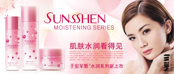 圣蜜萊雅化妝品海報(bào)圖片