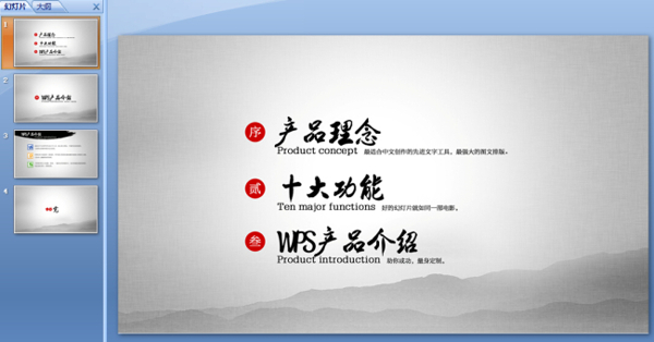 商務ppt模板下載