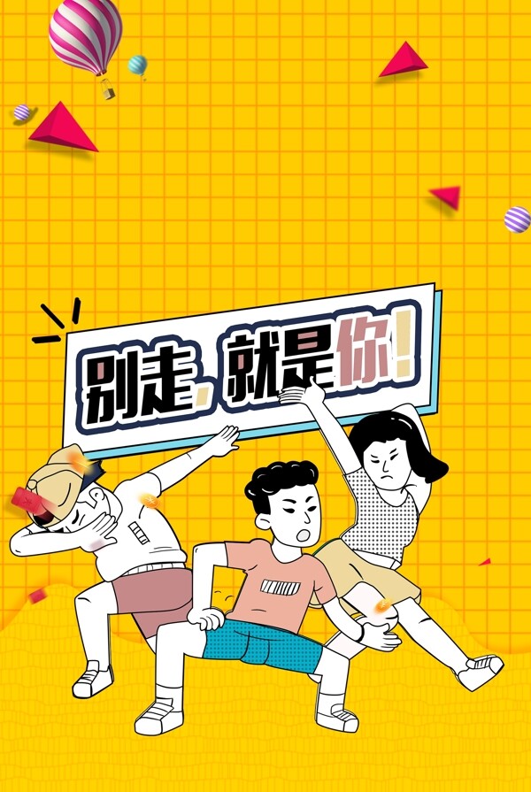 招聘黃色簡約風海報banner背景