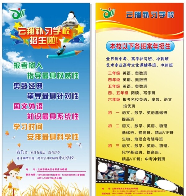 學(xué)校招生展架
