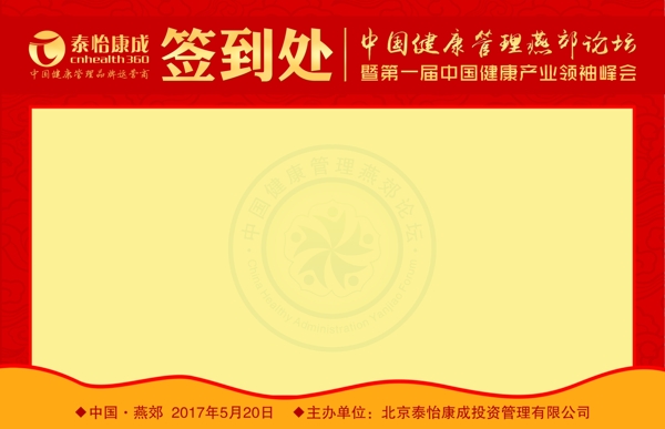 會(huì)議簽到墻