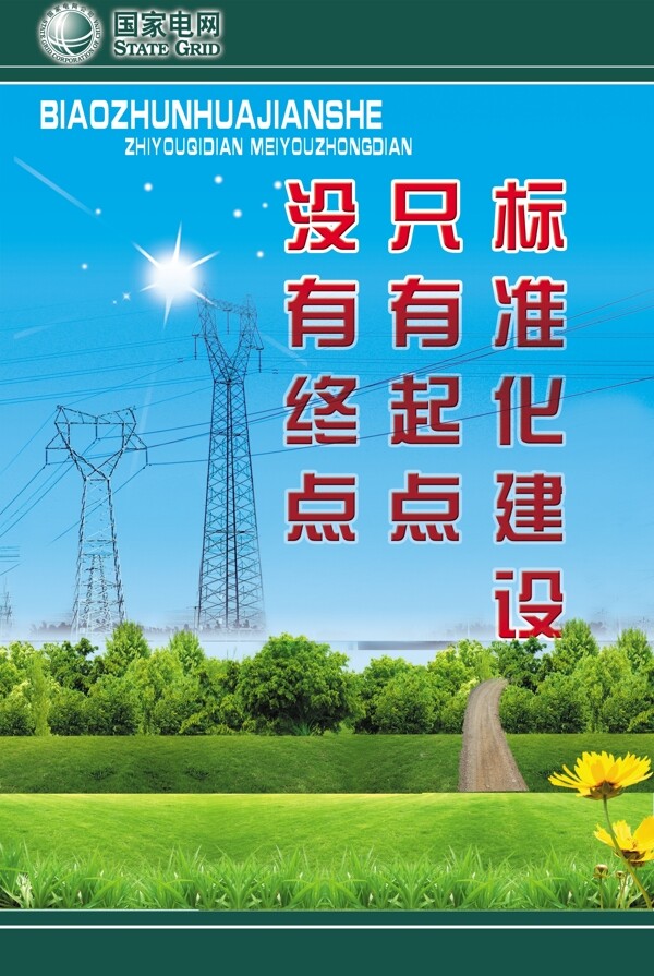 電力展板圖片