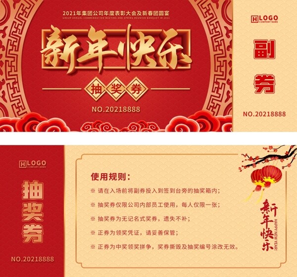 简约中国风新年年会抽奖券图片
