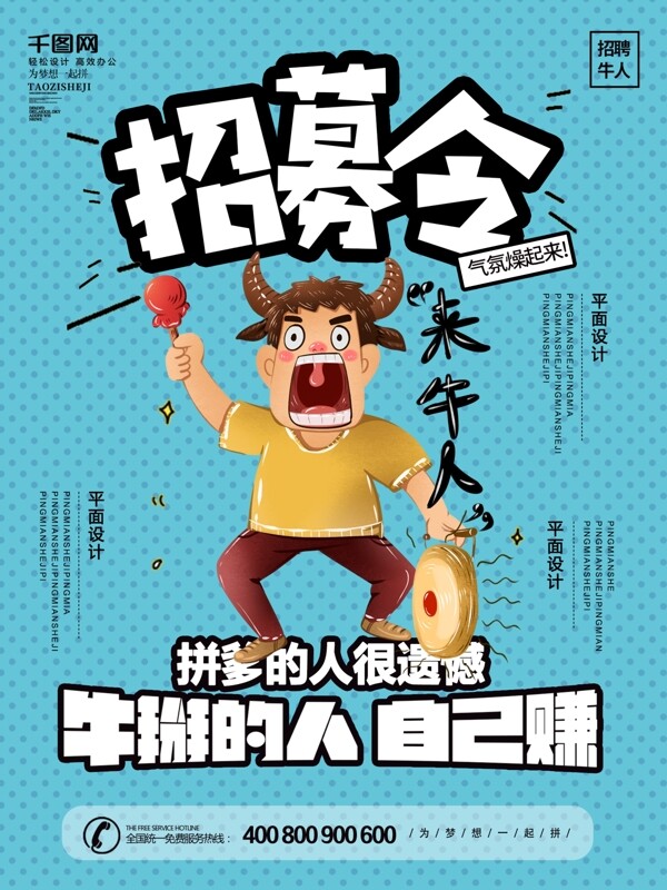 簡(jiǎn)約創(chuàng)意招募令海報(bào)
