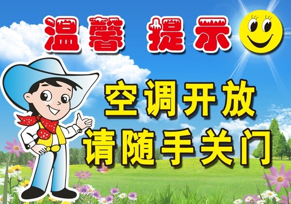 溫馨提示牌圖片