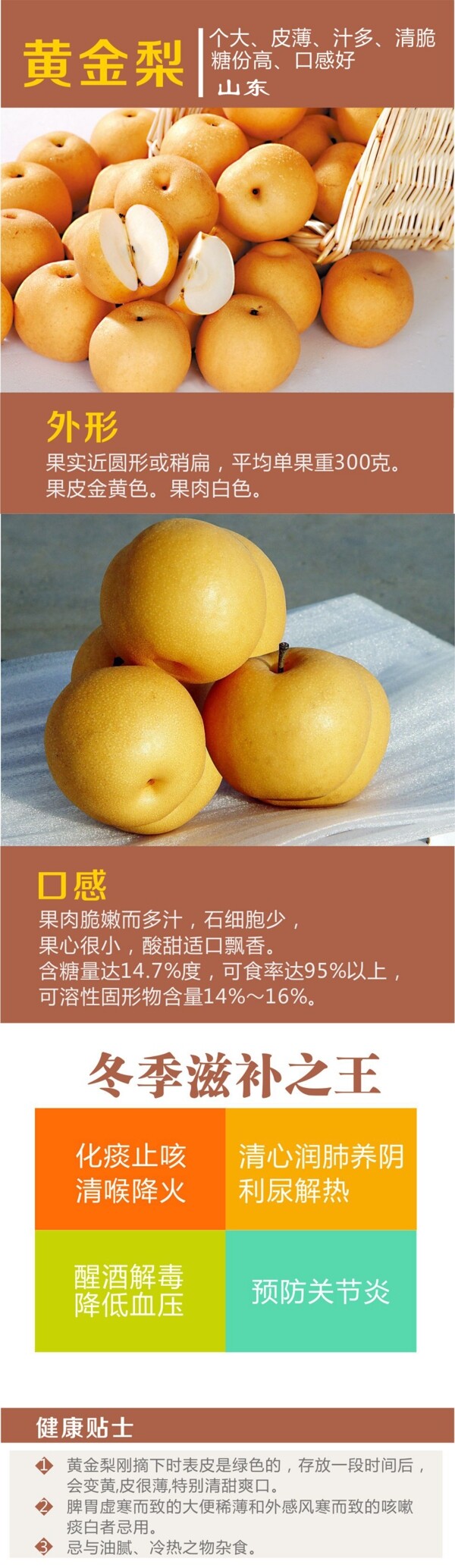 黃金梨