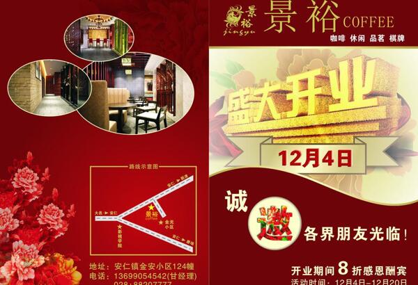 開業(yè)邀請函圖片