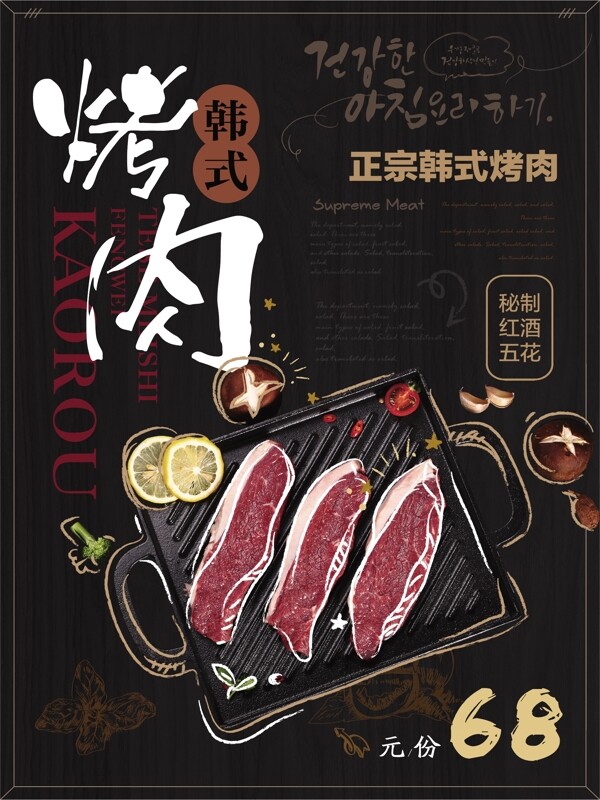 简约风创意手绘描边韩式烤肉海报