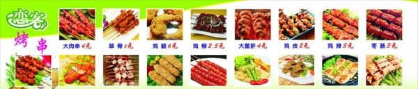 烤串圖片
