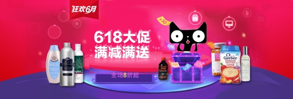 促銷banner