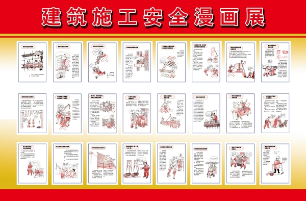 安全漫畫