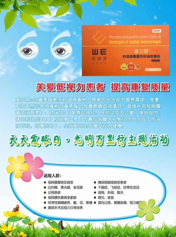 愛眼單張