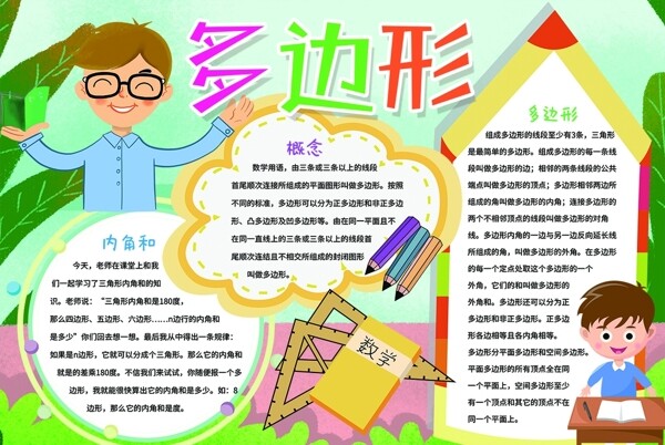 數(shù)學小報