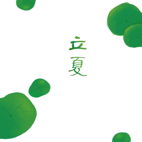 立夏二十四节气中国风荷叶手绘儿童插画小清新