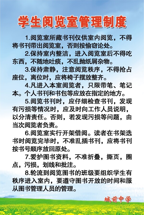 阅览室制度图片