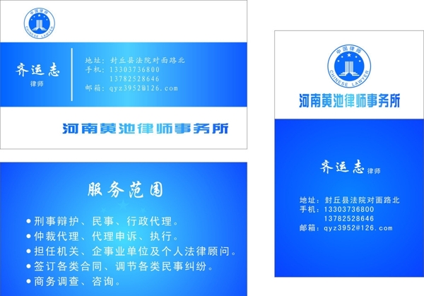 律師名片圖片