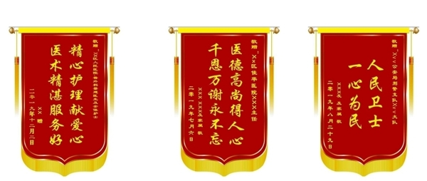 錦旗送醫(yī)生護(hù)士警察