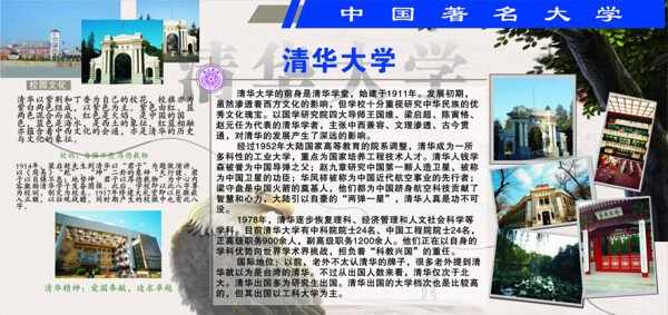 清華大學(xué)展板