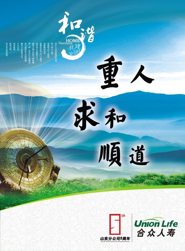 人和顺道展板图片