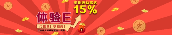 金融P2P網(wǎng)貸banner
