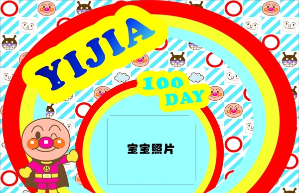 寶寶宴面包超人百日宴卡通