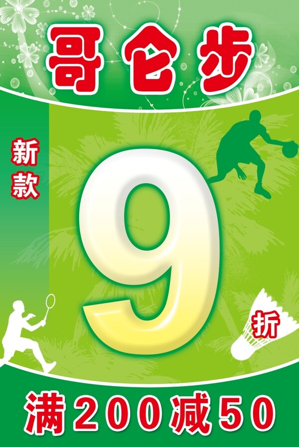 pop商場吊旗海報綠色底圖圖片