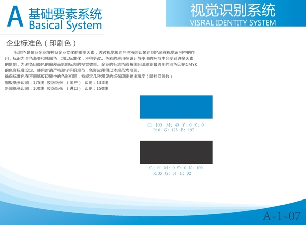 標(biāo)志標(biāo)準(zhǔn)色說明