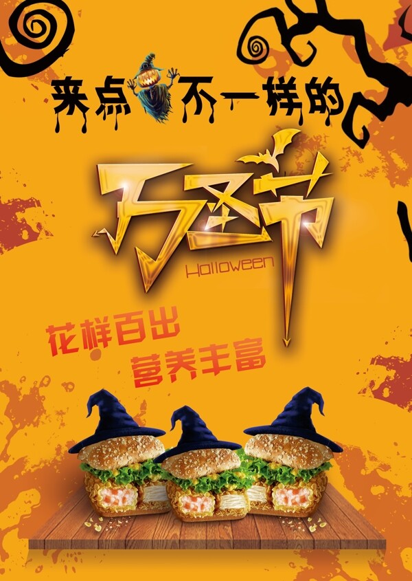 萬圣節(jié)海報
