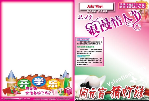 情人節(jié)元宵節(jié)DM海報(bào)模版圖片