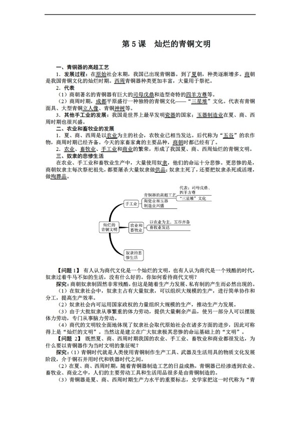 七年級上冊歷史七年級上冊導(dǎo)學(xué)案第5課燦爛的青銅文明