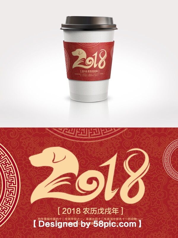 2018新春简约大年节日咖啡杯套设计