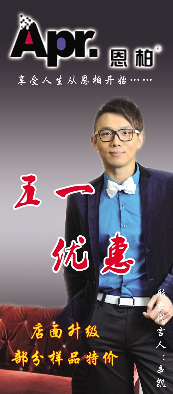 X展架恩柏五一活動(dòng)展架