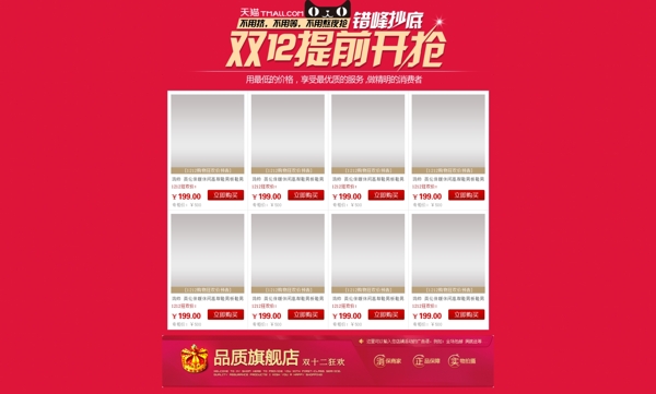 淘寶店鋪裝修