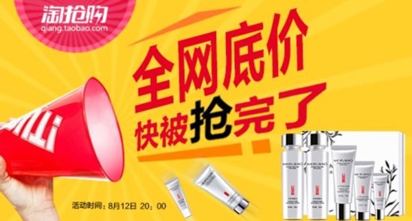 淘寶天貓鉆展banner直通車海報(bào)化妝品