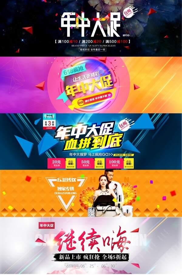 海報(bào)素材淘寶banner