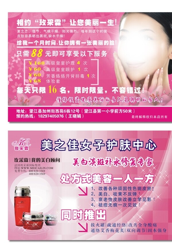 化妝品宣傳單圖片
