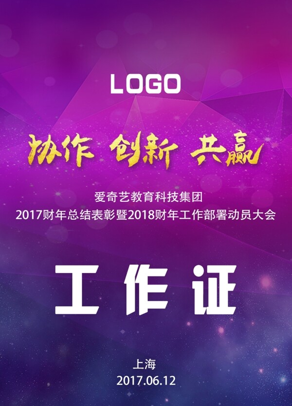 工作證