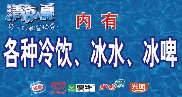 冷飲廣告圖片