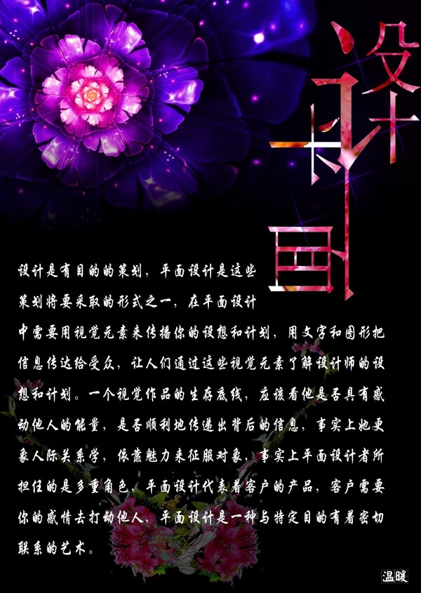 平面設(shè)計(jì)