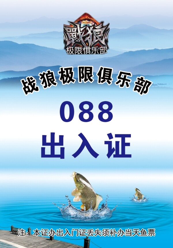 出入證