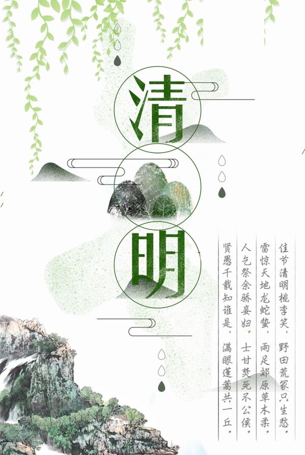 清明节田园风海报