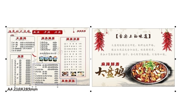 大盤雞