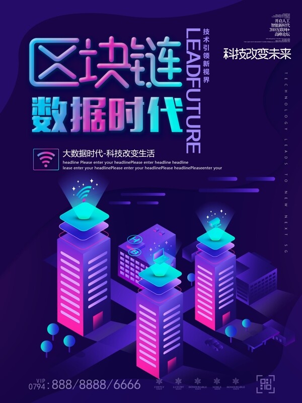 2018年蓝紫色科技区块链海报
